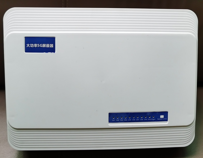  亚东内置11路移动通信干扰器