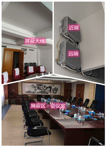  亚东某机关单位会议室屏蔽案例（数字信令级）
